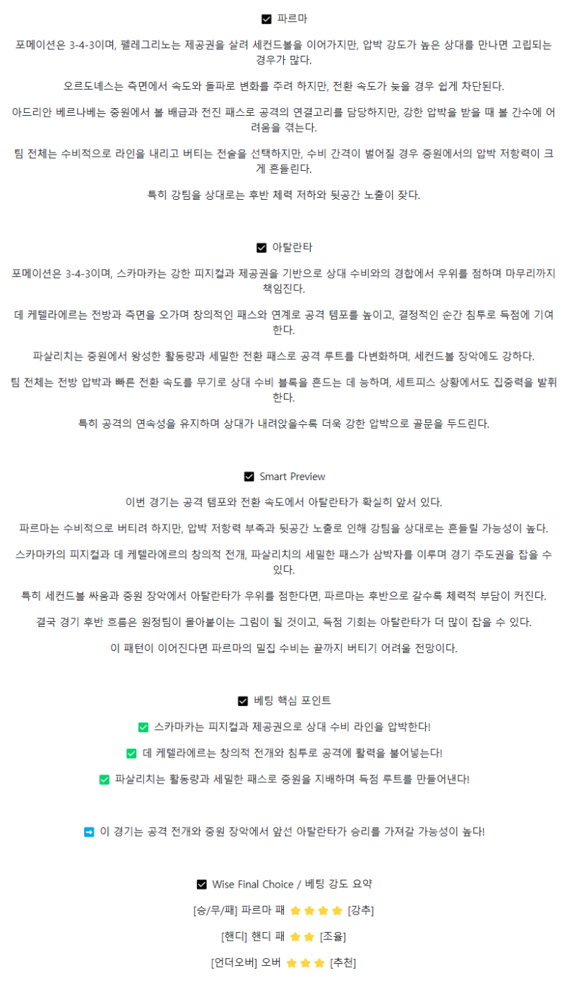 2025년 08월 31일 파르마 아탈란타 해외스포츠 분석 및 중계 올스티비