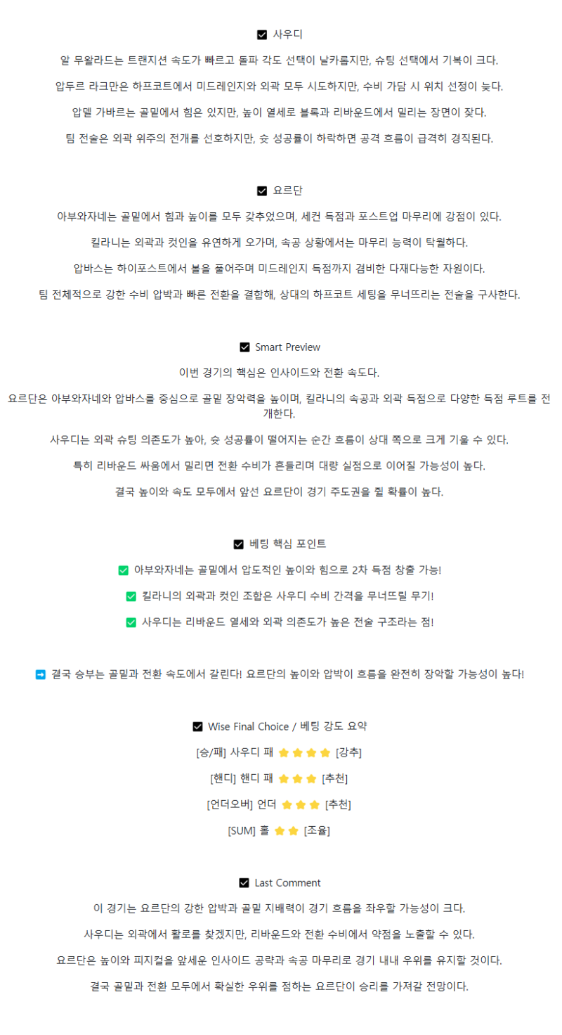 2025년 08월 08일 사우디아라비아 요르단 NBA 중계 및 분석 올스티비