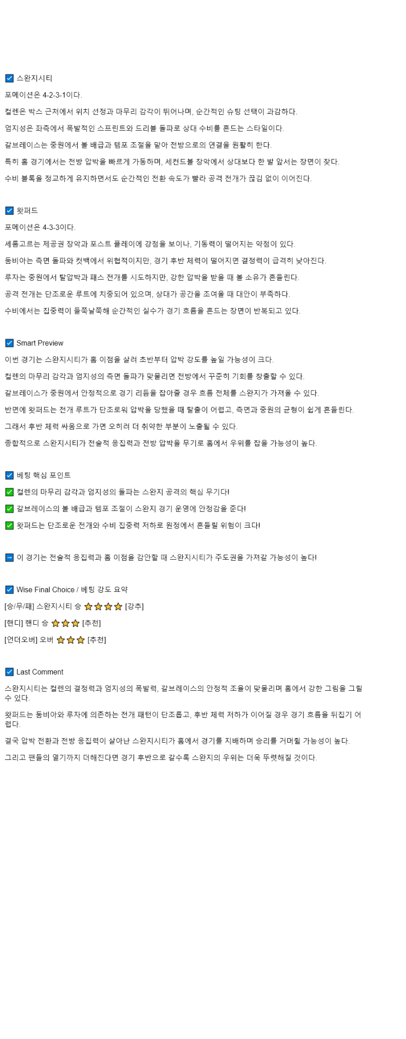 2025년 08월 23일 스완지 왓퍼드 해외축구 분석 및 중계 올스티비