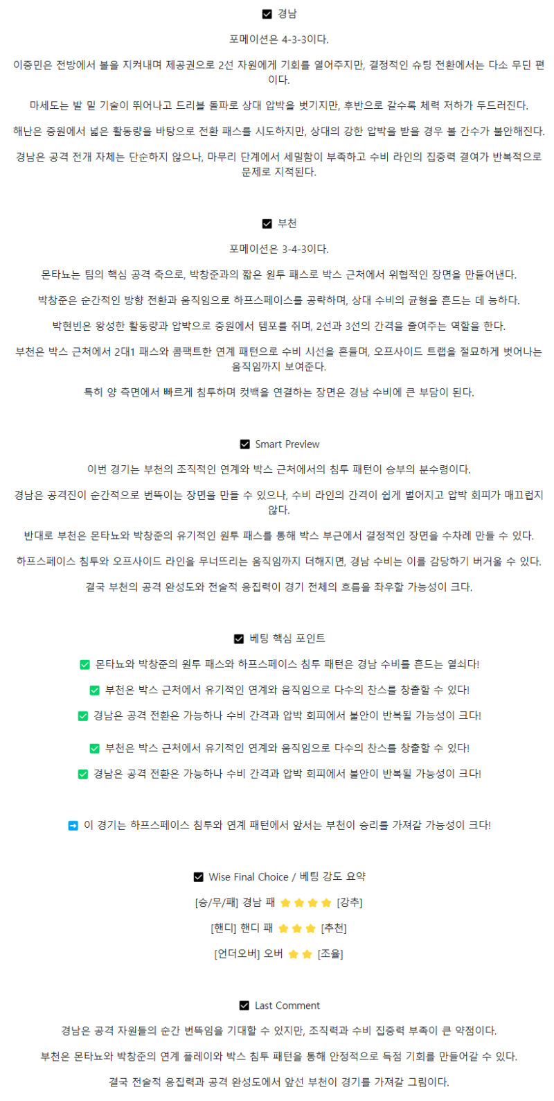 2025년 08월 31일 경남 부천 국내축구 분석 및 중계 올스티비