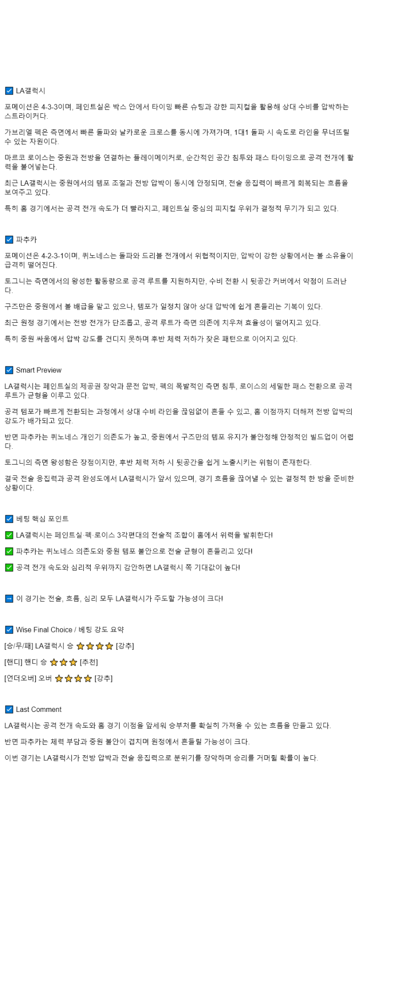 2025년 08월 21일 LA 갤럭시 파추카 해외스포츠 분석 및 중계 올스티비