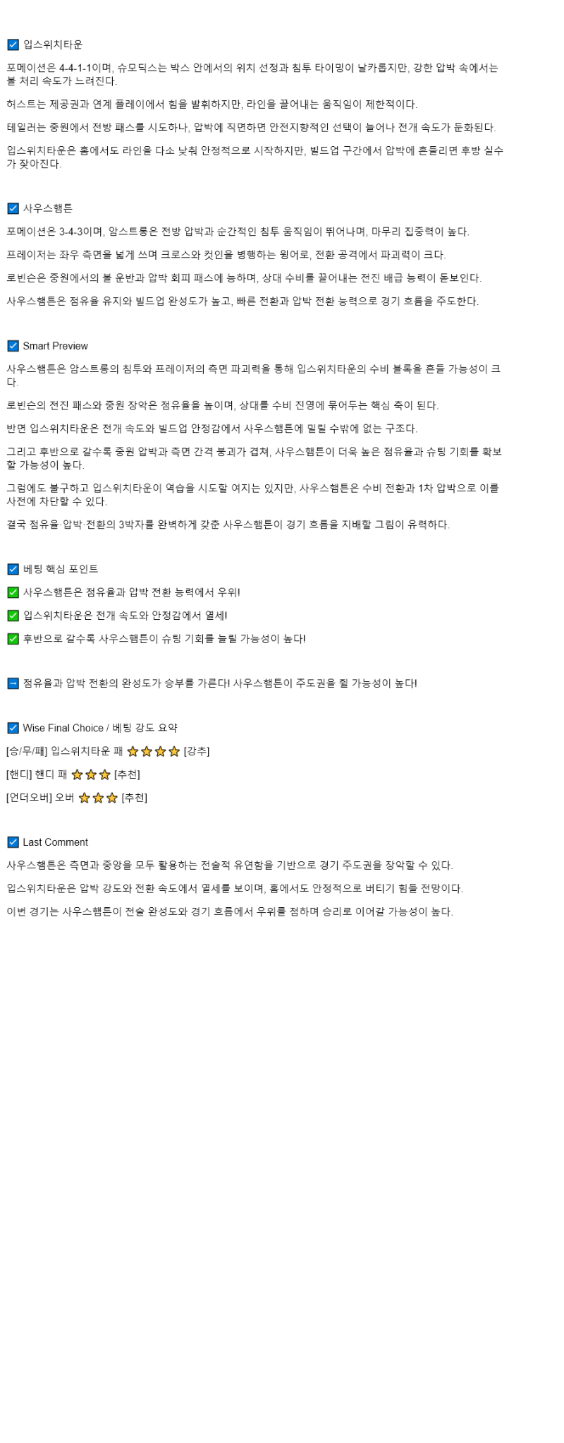 2025년 08월 17일 입스위치 사우샘프턴 해외축구 분석 및 중계 올스티비