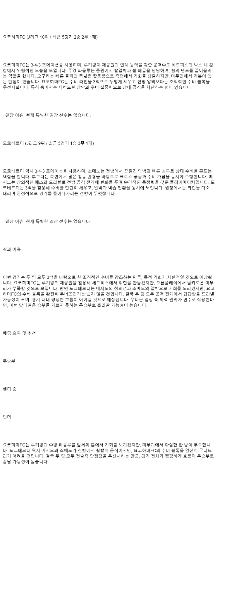 2025년 08월 30일 요코하마 FC 도쿄 베르디 해외스포츠 중계 및 분석 올스티비