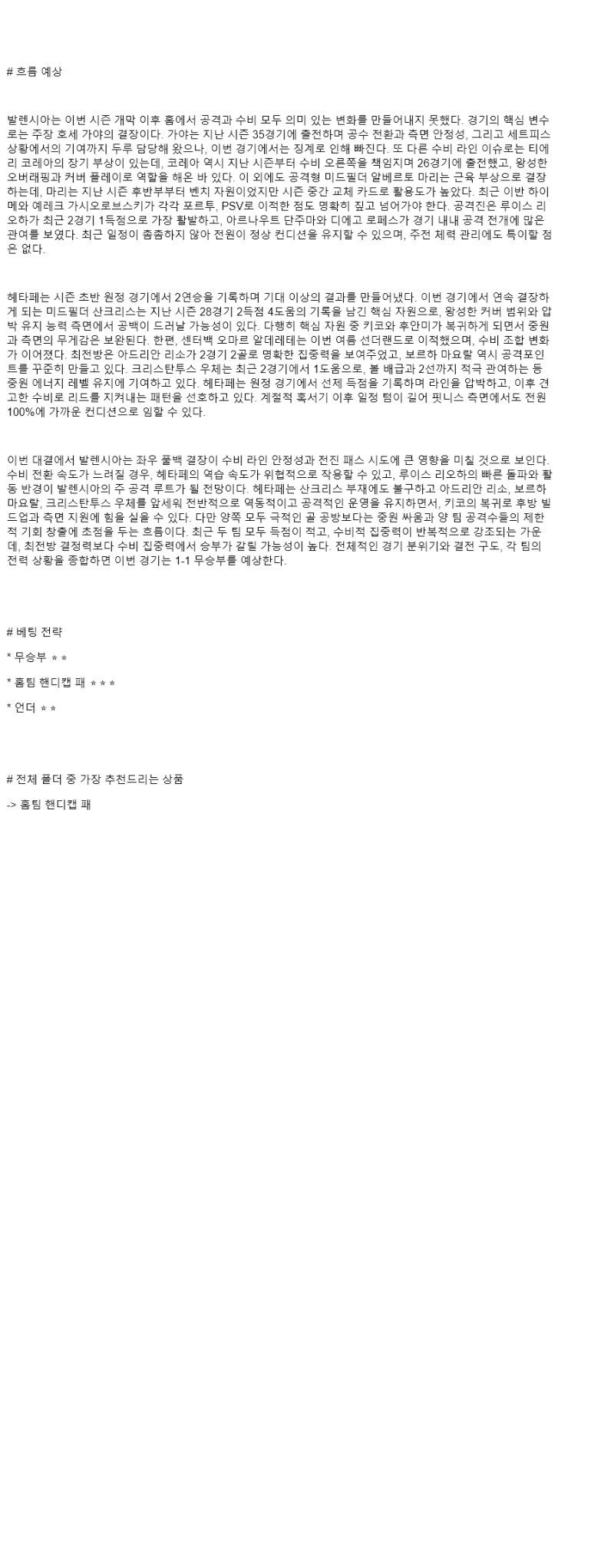 2025년 08월 30일 발렌시아 헤타페 스포츠 중계 및 분석 올스티비