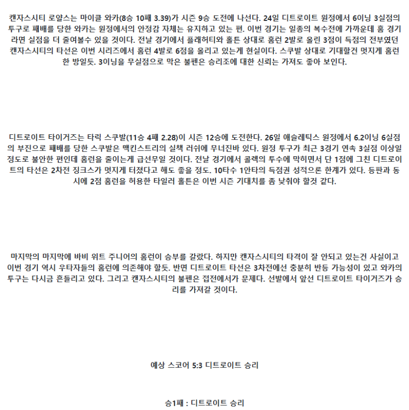 2025년 09월 01일 캔자스시티 디트로이트 MLB 분석 및 중계 올스티비