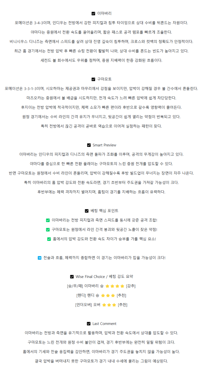 2025년 08월 09일 이마바리 로아소 구마모토 스포츠 분석 및 중계 올스티비
