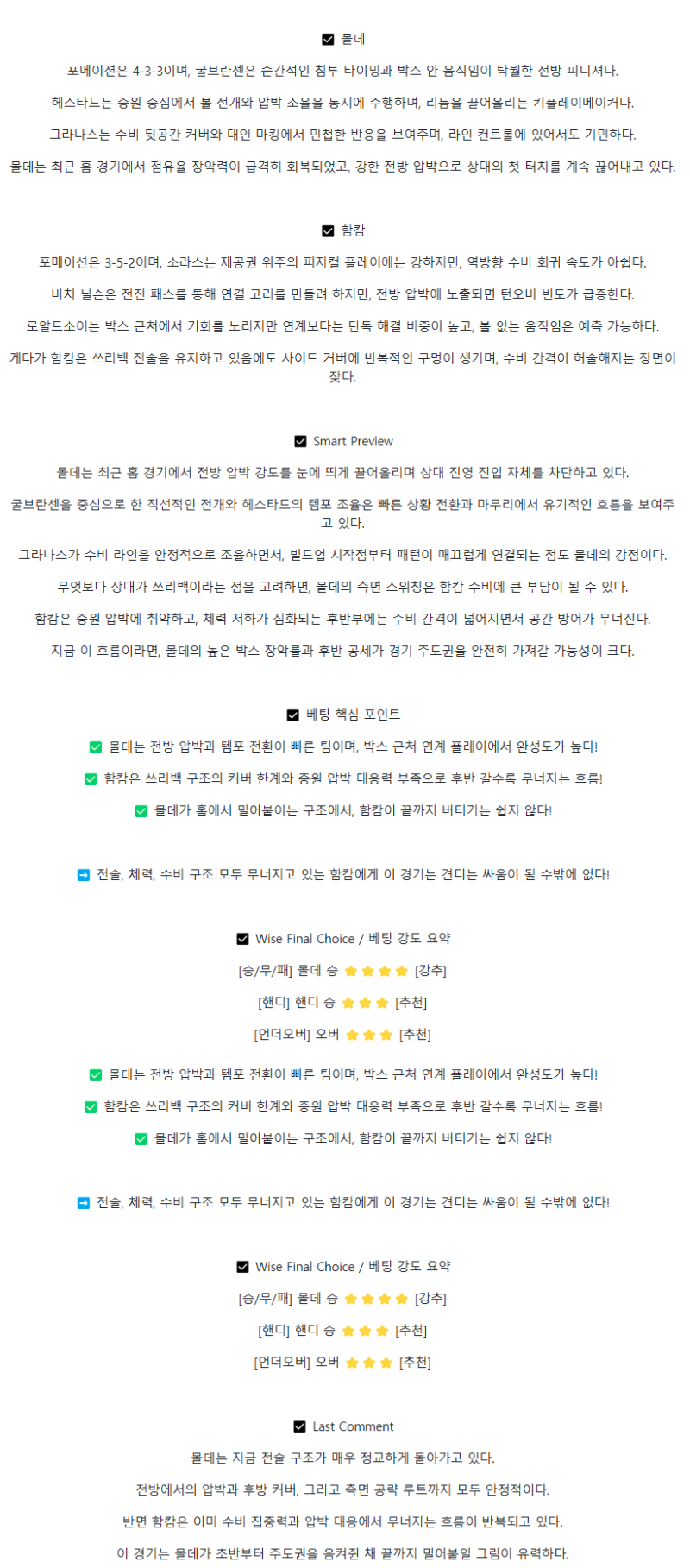 2025년 08월 09일 몰데 FK 함캄 해외스포츠 중계 및 분석 올스티비