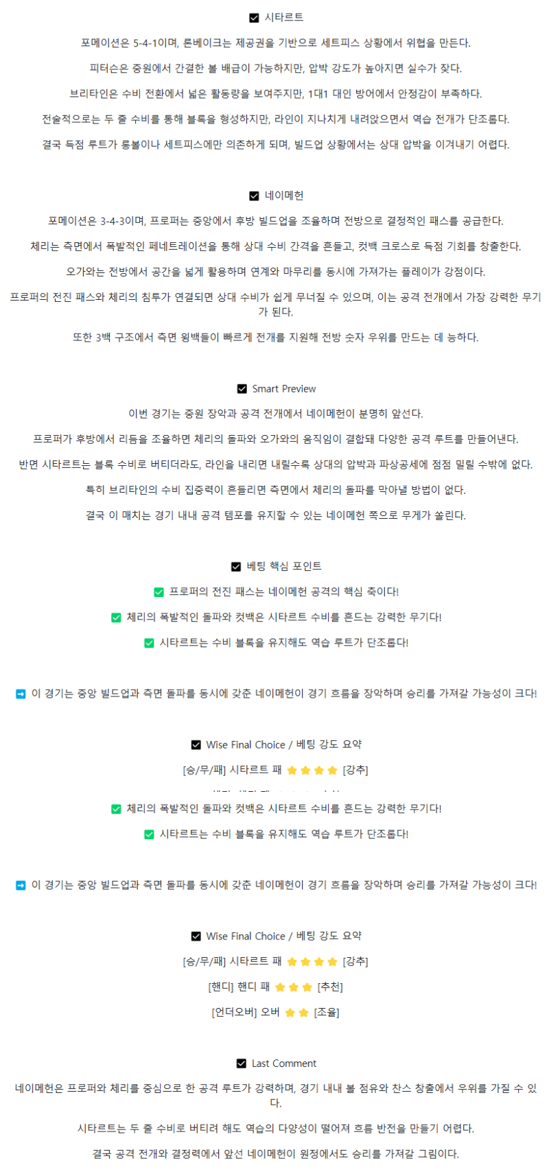 2025년 08월 31일 시타르트 NEC 네이메헌 스포츠 중계 및 분석 올스티비