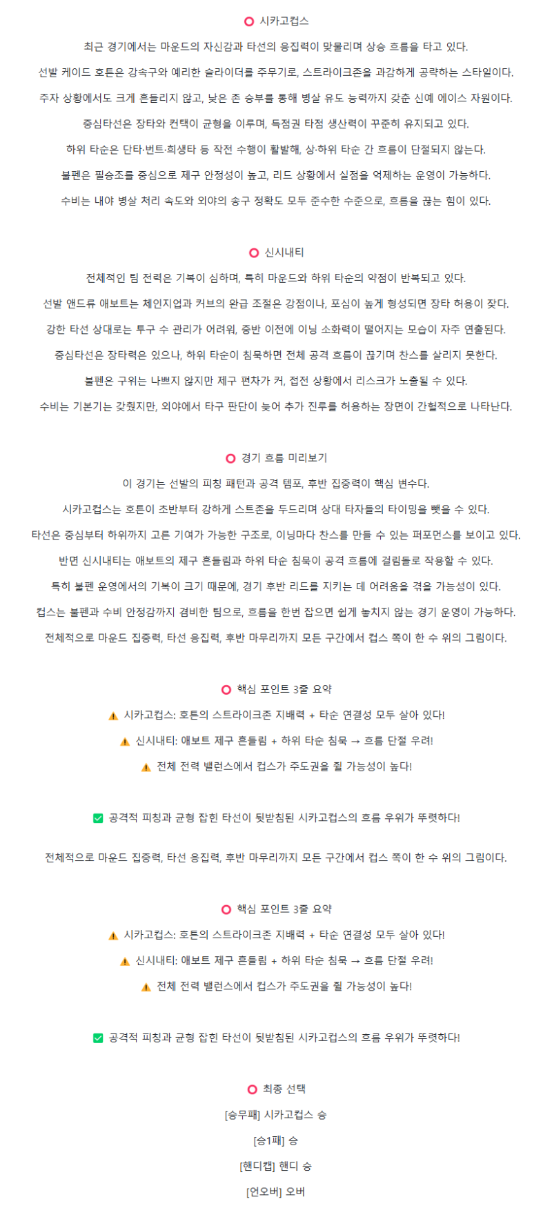 2025년 08월 07일 시카고컵스 신시내티 미국야구 분석 및 중계 올스티비