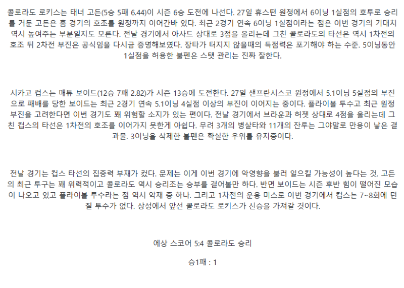 2025년 09월 01일 콜로라도 시카고컵스 MLB 분석 및 중계 올스티비