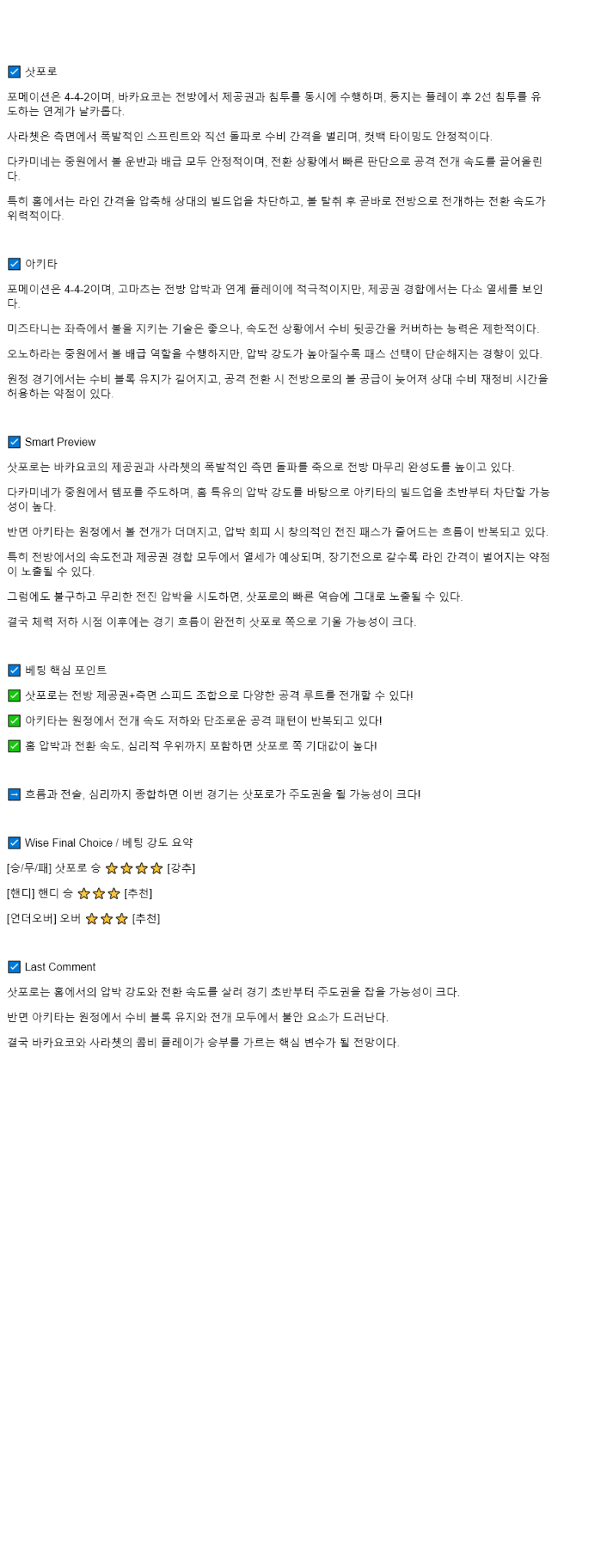 2025년 08월 16일 콘사도레 삿포로 블라우블리츠 아키타 스포츠 중계 및 분석 올스티비