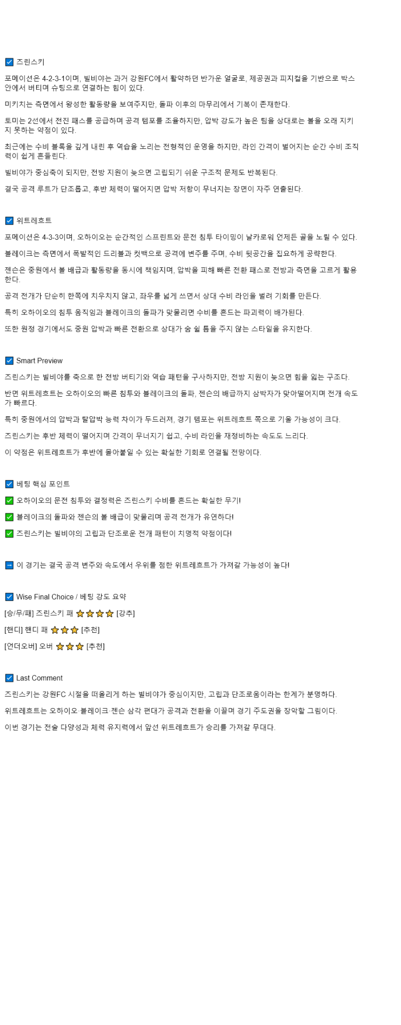 2025년 08월 22일 HSK 즈리니스키 FC 위트레흐트 스포츠 분석 및 중계 올스티비