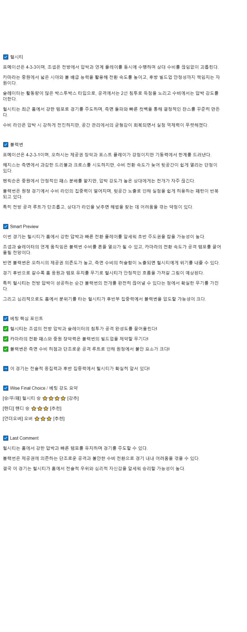 2025년 08월 23일 헐 시티 블랙번 스포츠 분석 및 중계 올스티비