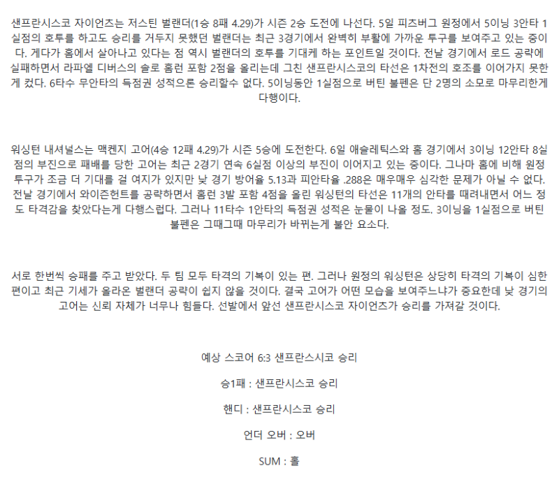 2025년 08월 11일 샌프란시스코 워싱턴 MLB 중계 및 분석 올스티비