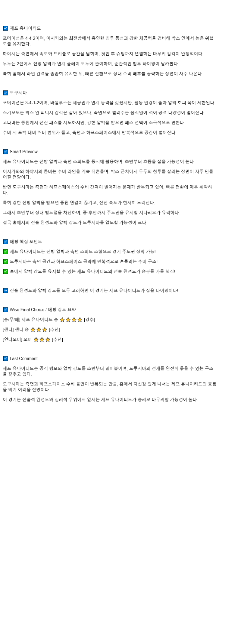 2025년 08월 16일 제프 유나이티드 도쿠시마 보르티스 해외스포츠 분석 및 중계 올스티비