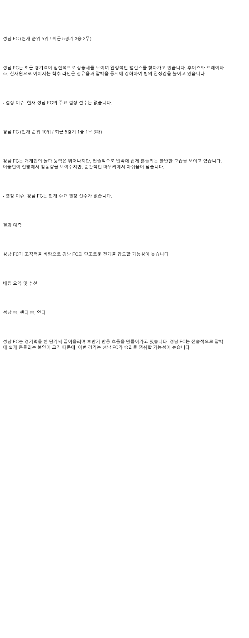 2025년 08월 23일 성남 경남 해외축구 분석 및 중계 올스티비