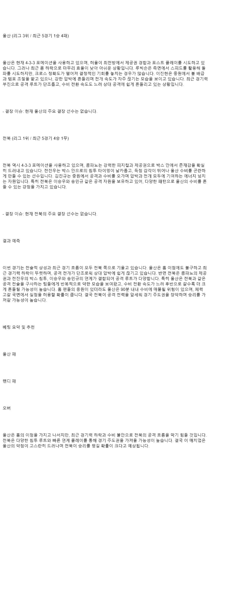 2025년 08월 30일 울산 전북 해외스포츠 중계 및 분석 올스티비