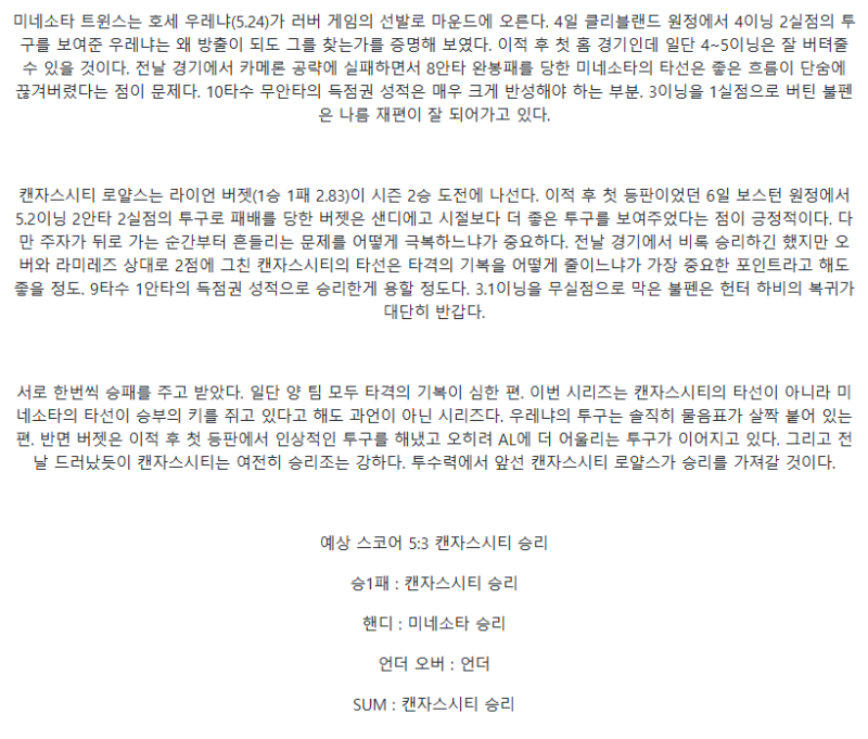 2025년 08월 11일 미네소타 캔자스시티 미국야구 중계 및 분석 올스티비