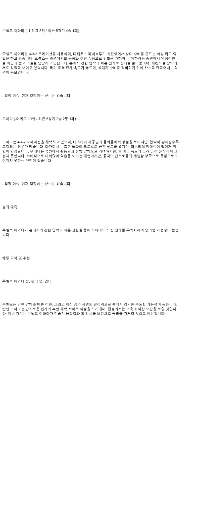 2025년 08월 23일 주빌로이와타 도야마 해외축구 분석 및 중계 올스티비