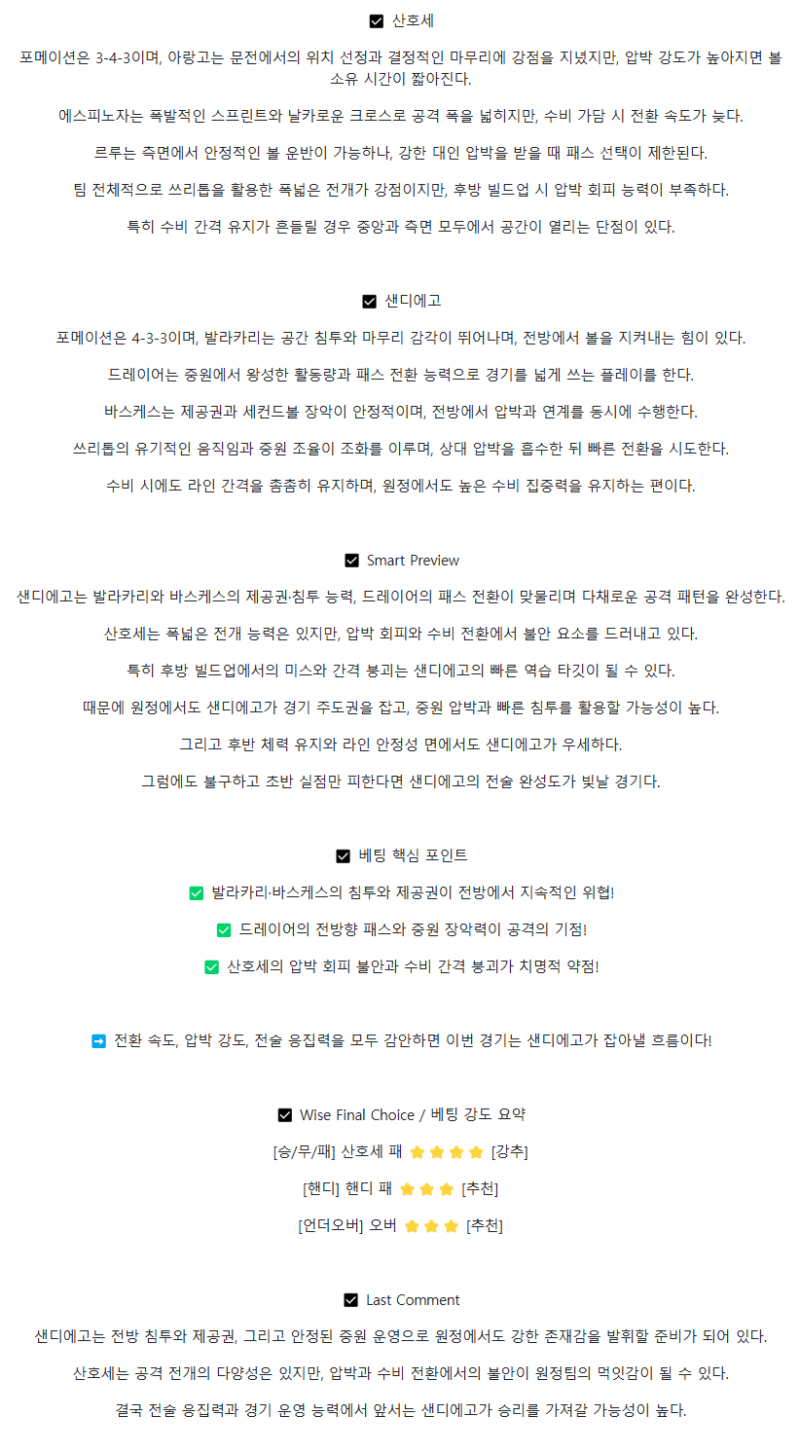 2025년 08월 18일 산호세 어스퀘이크 샌디에고FC 해외스포츠 분석 및 중계 올스티비