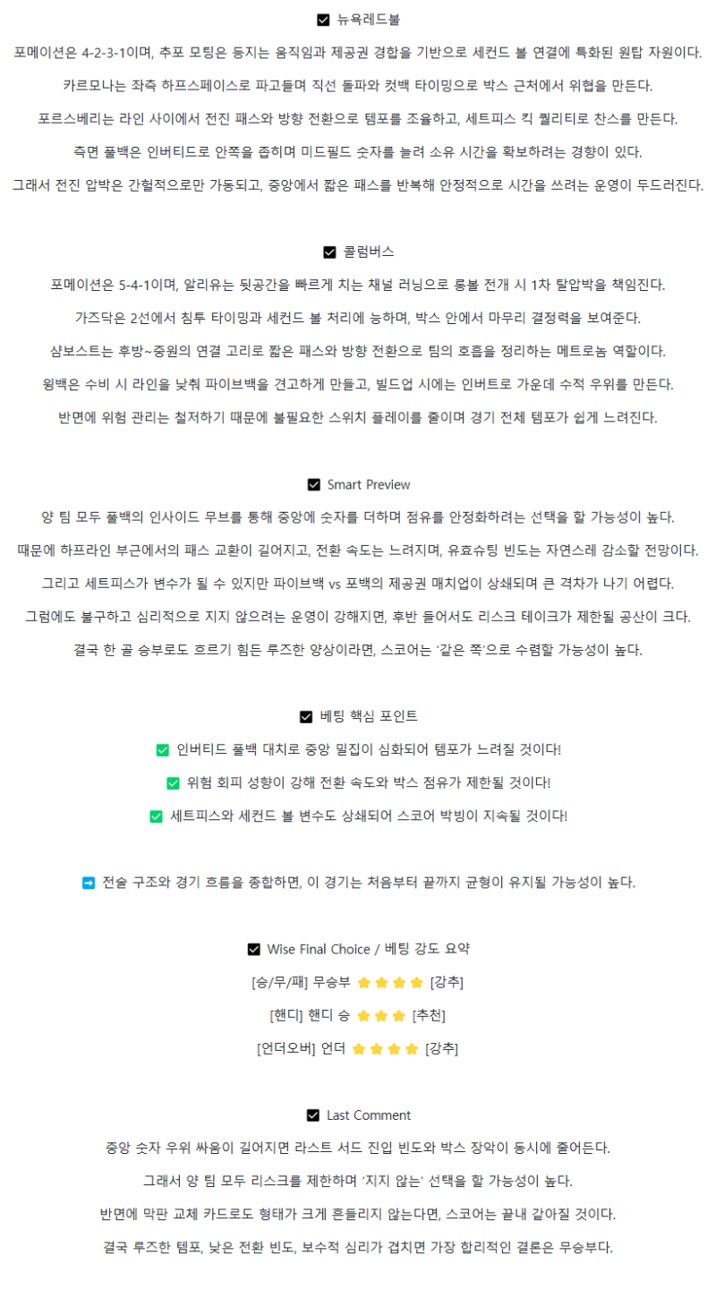 2025년 08월 31일 뉴욕 레드불스 콜럼버스 크루 스포츠 중계 및 분석 올스티비