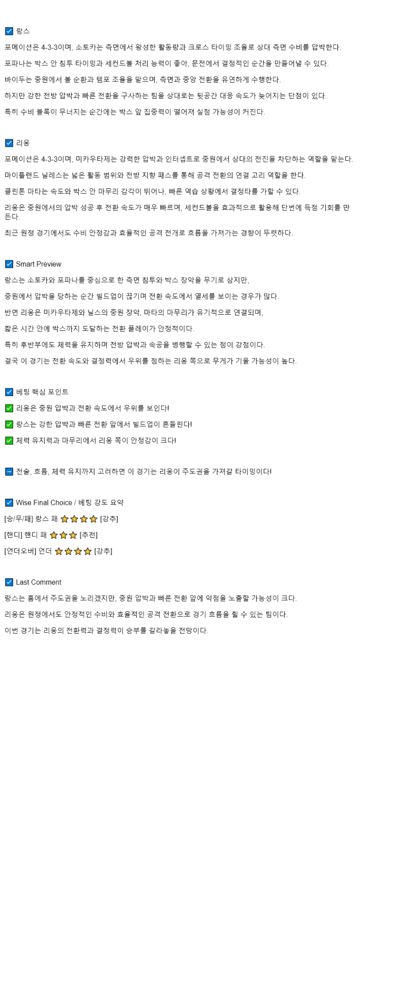 2025년 08월 17일 랑스 리옹 스포츠 중계 및 분석 올스티비