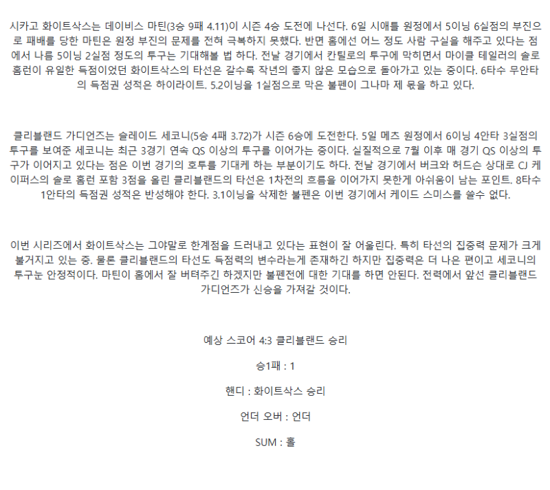 2025년 08월 11일 시카고W 클리블랜드 MLB 분석 및 중계 올스티비