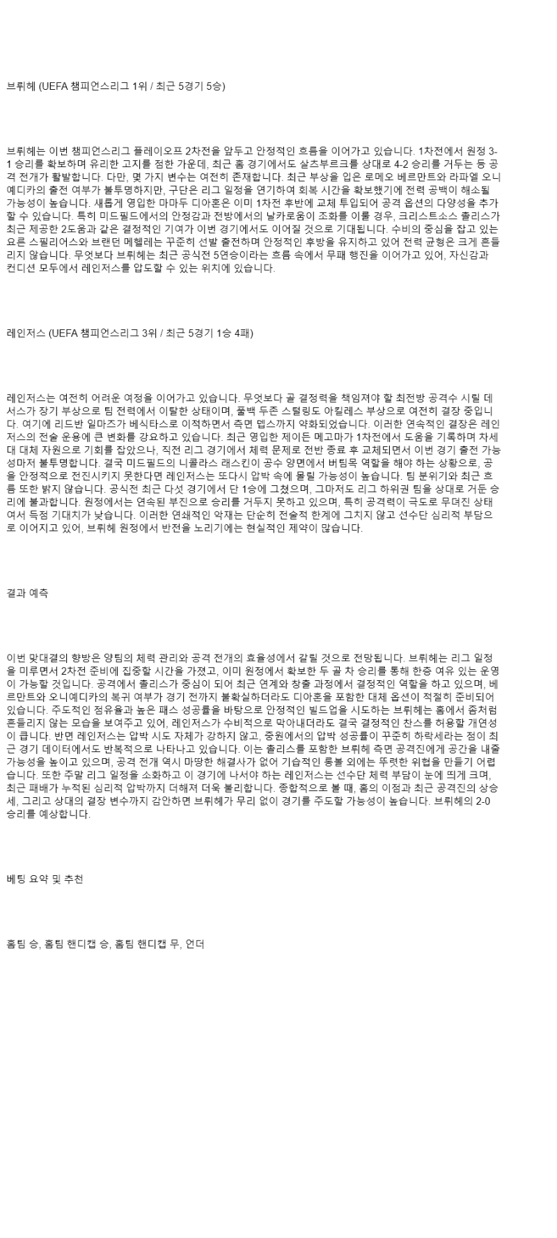 2025년 08월 28일 브뤼헤 레인저스 해외스포츠 중계 및 분석 올스티비
