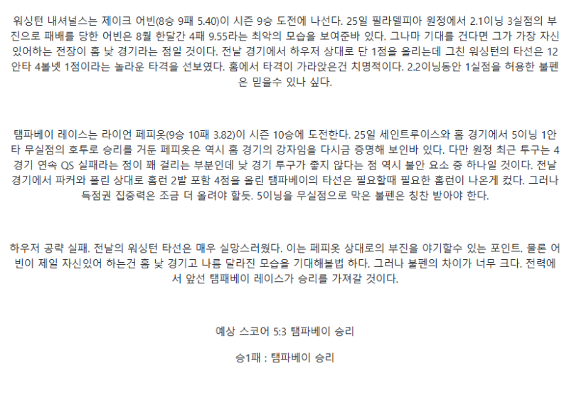 2025년 08월 31일 워싱턴 탬파베이 해외야구 분석 및 중계 올스티비