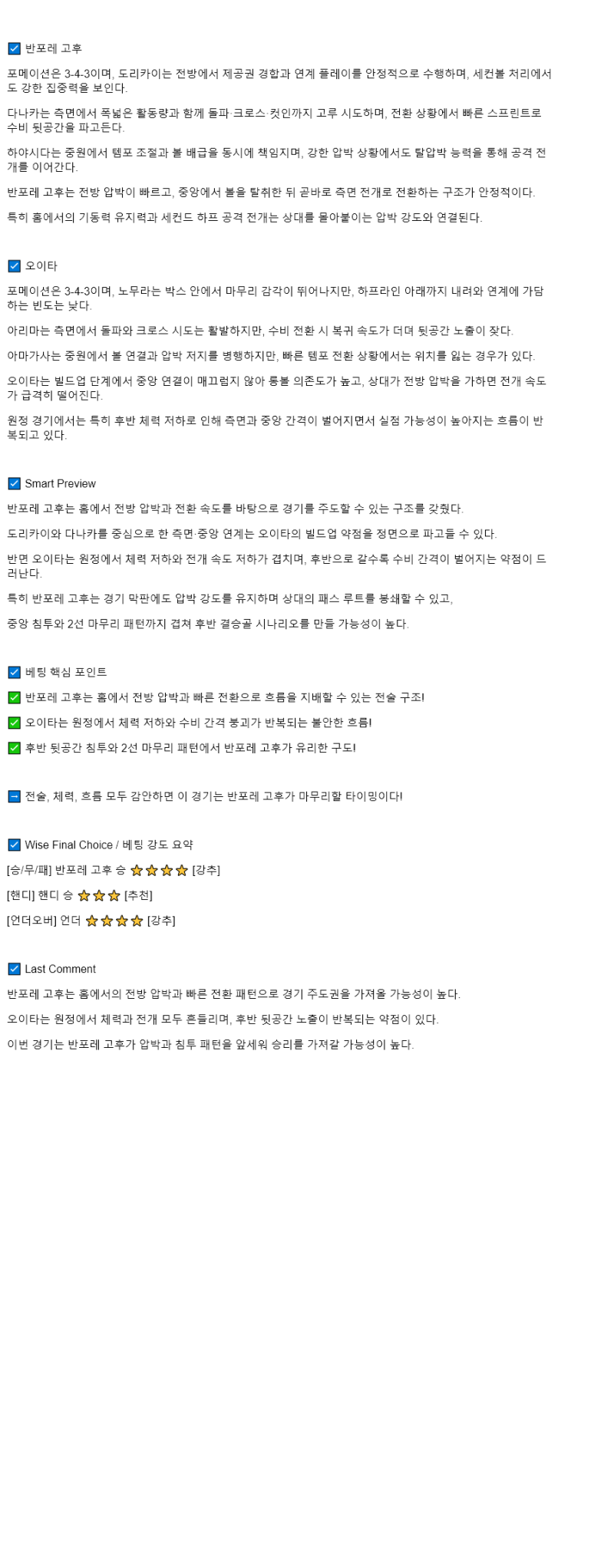 2025년 08월 17일 반포레 고후 오이타 트리니타 해외스포츠 중계 및 분석 올스티비