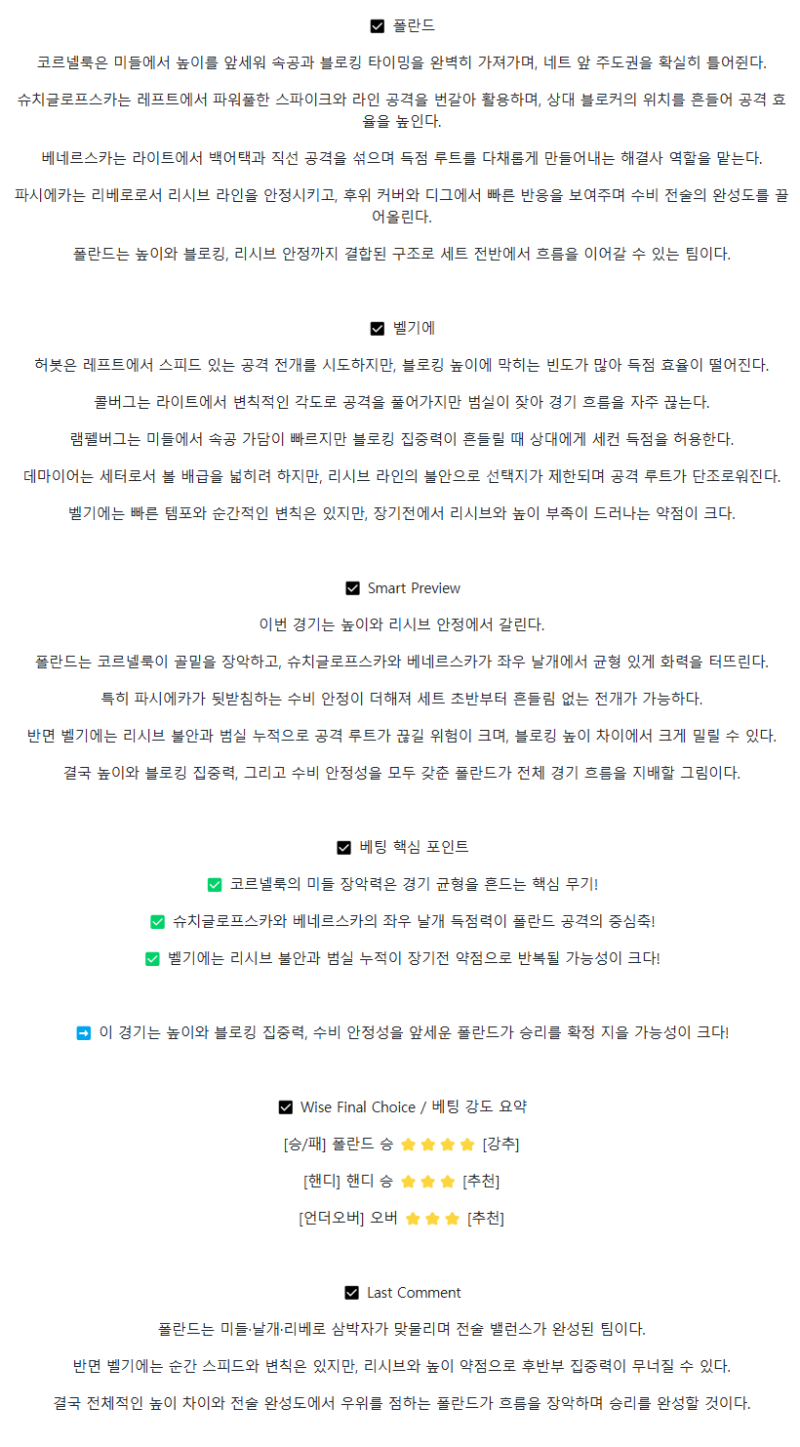 2025년 08월 30일 폴란드 벨기에 배구 중계 및 분석 올스티비