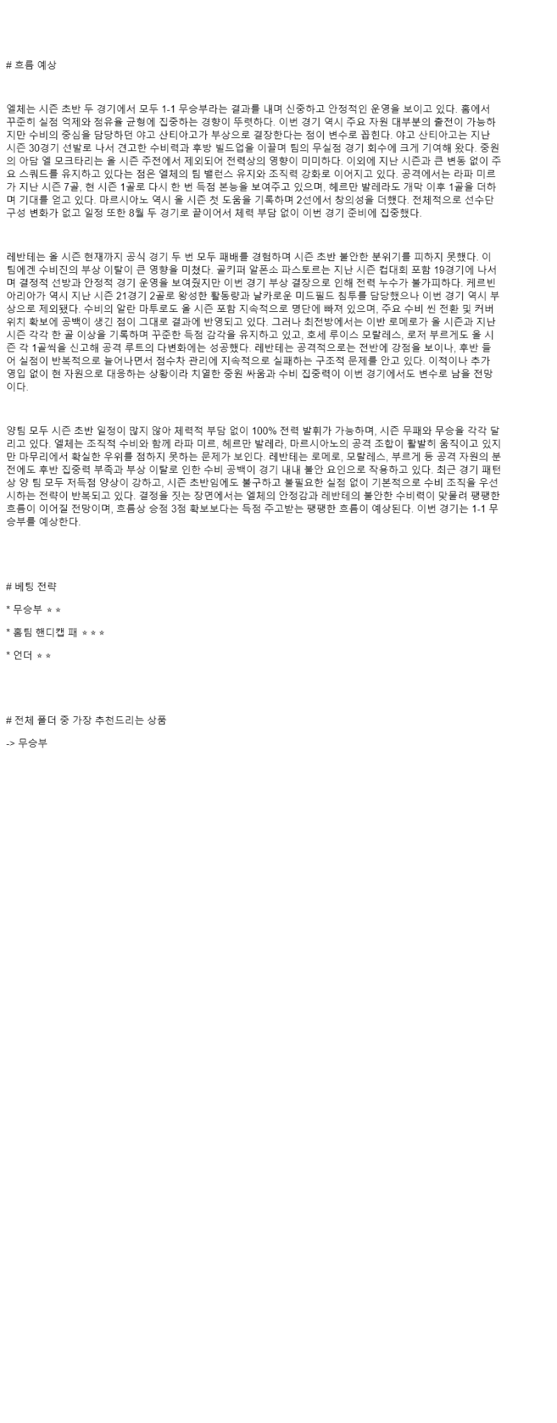 2025년 08월 30일 엘체 레반테 스포츠 분석 및 중계 올스티비