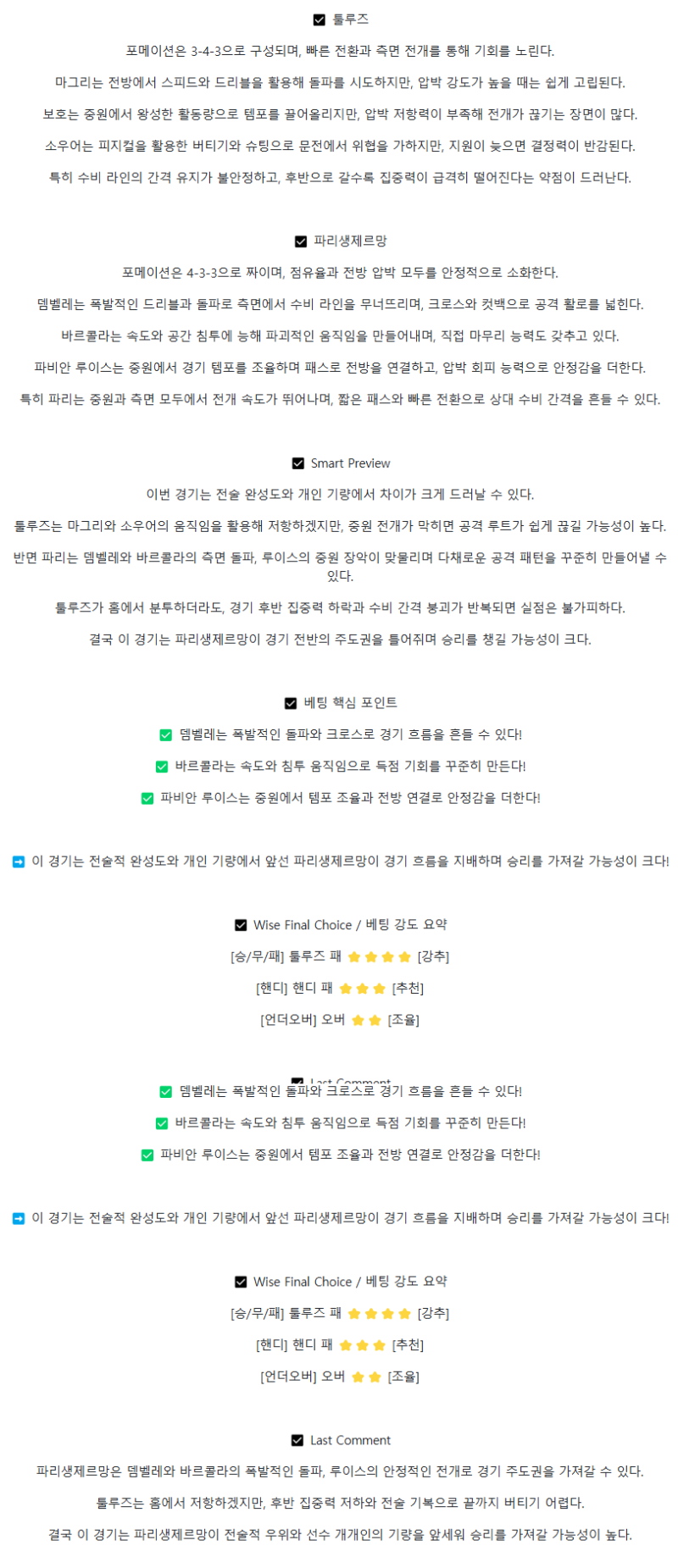 2025년 08월 31일 툴루즈 PSG 스포츠 분석 및 중계 올스티비