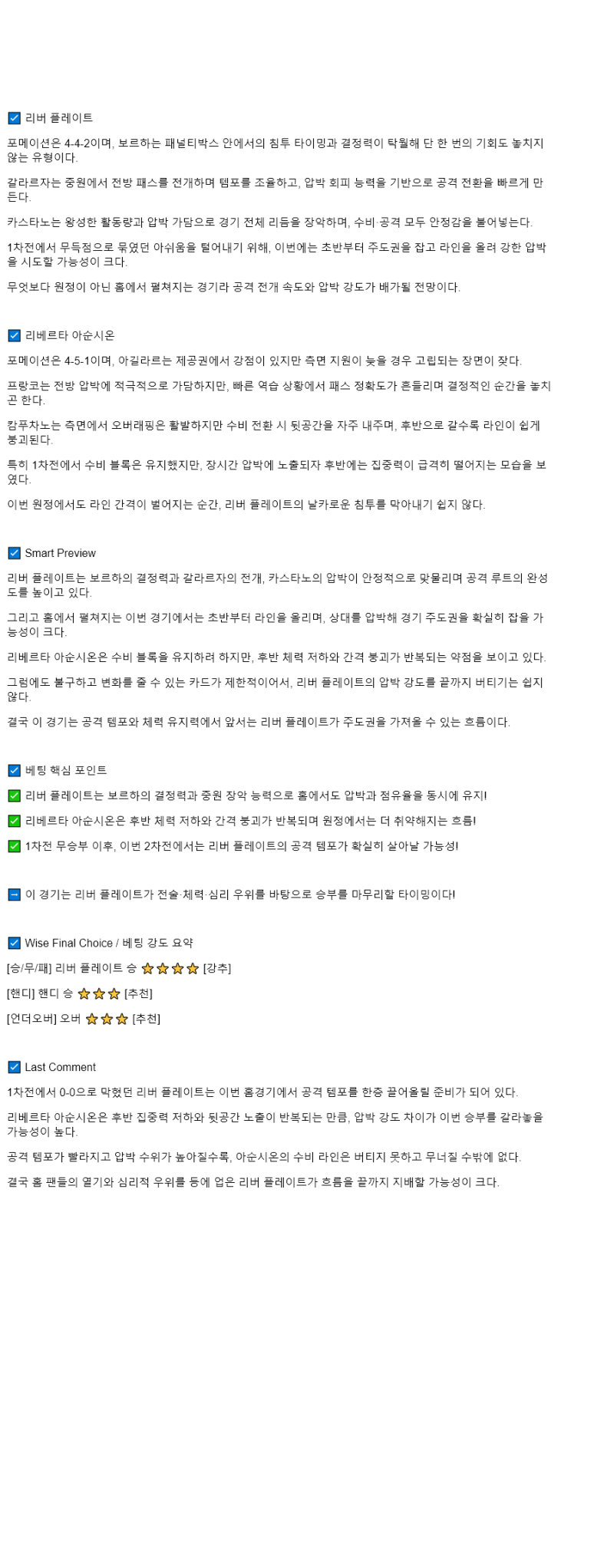 2025년 08월 22일 리버 플레이트 리베르타드 스포츠 중계 및 분석 올스티비