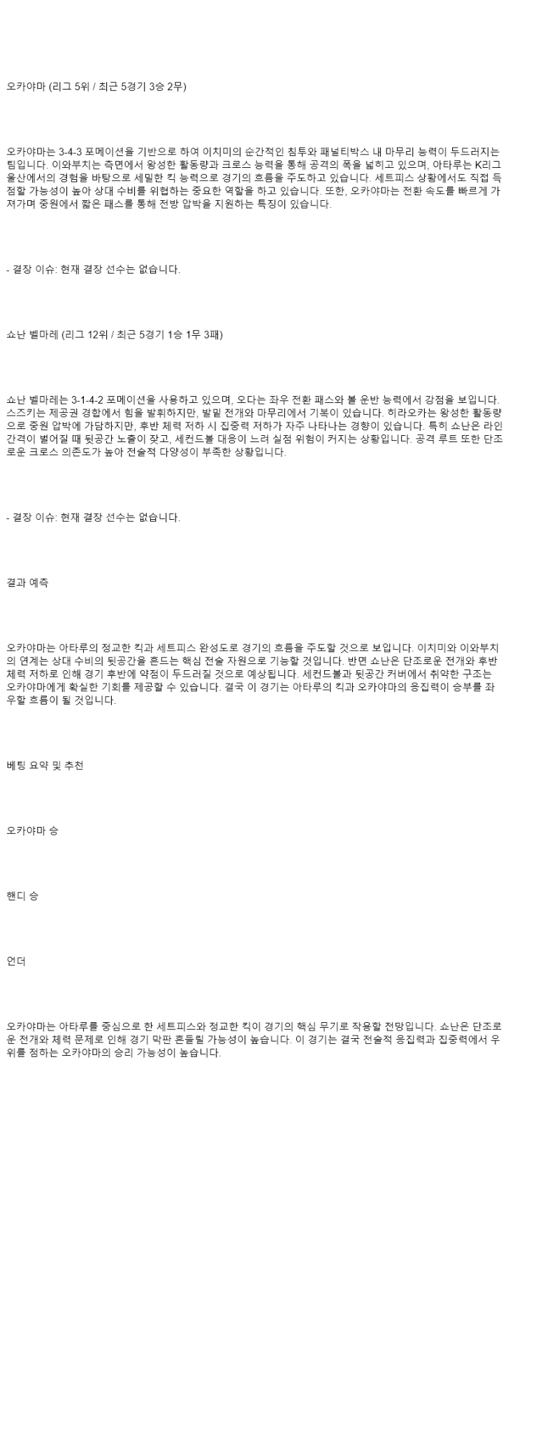 2025년 08월 23일 오카야마 쇼난 벨마레 해외스포츠 중계 및 분석 올스티비