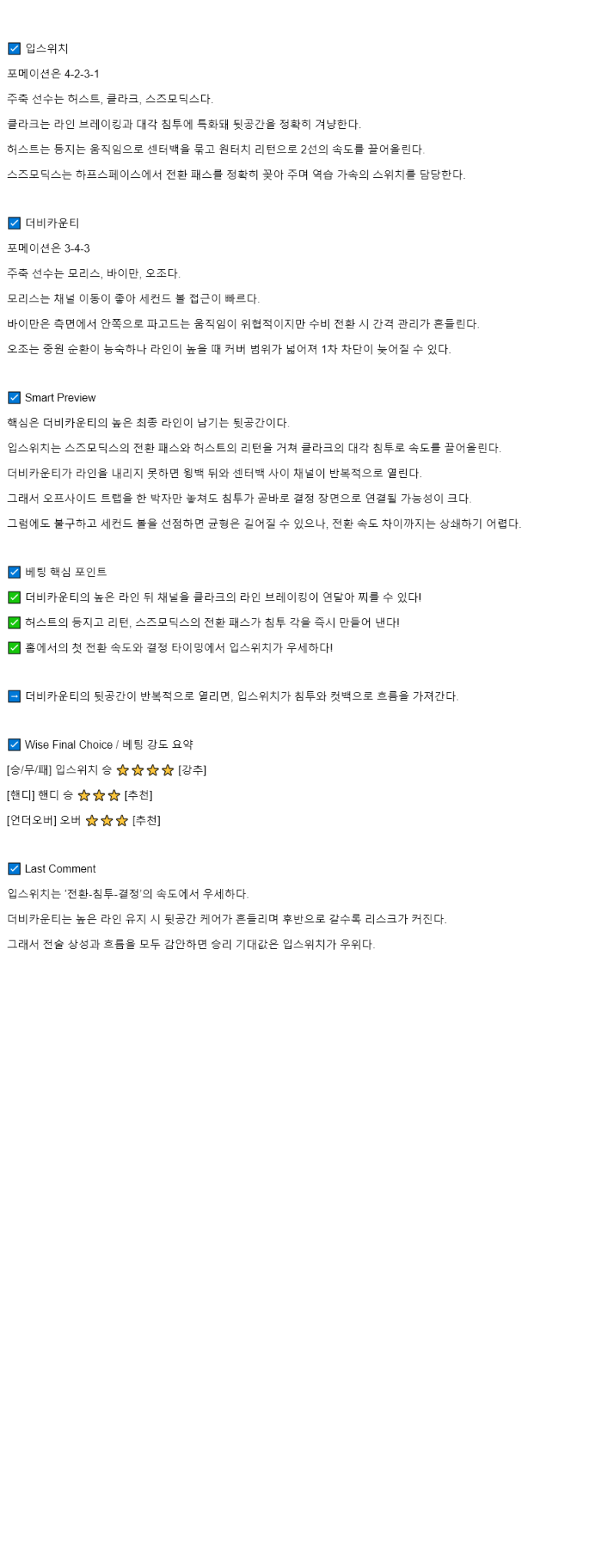 2025년 08월 30일 입스위치 더비 카운티 해외축구 분석 및 중계 올스티비