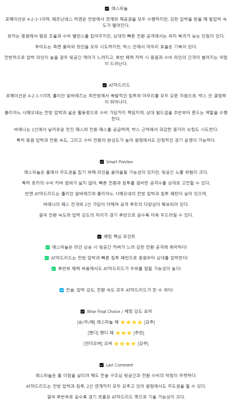 2025년 08월 18일 에스파뇰 아틀레티코 해외축구 분석 및 중계 올스티비