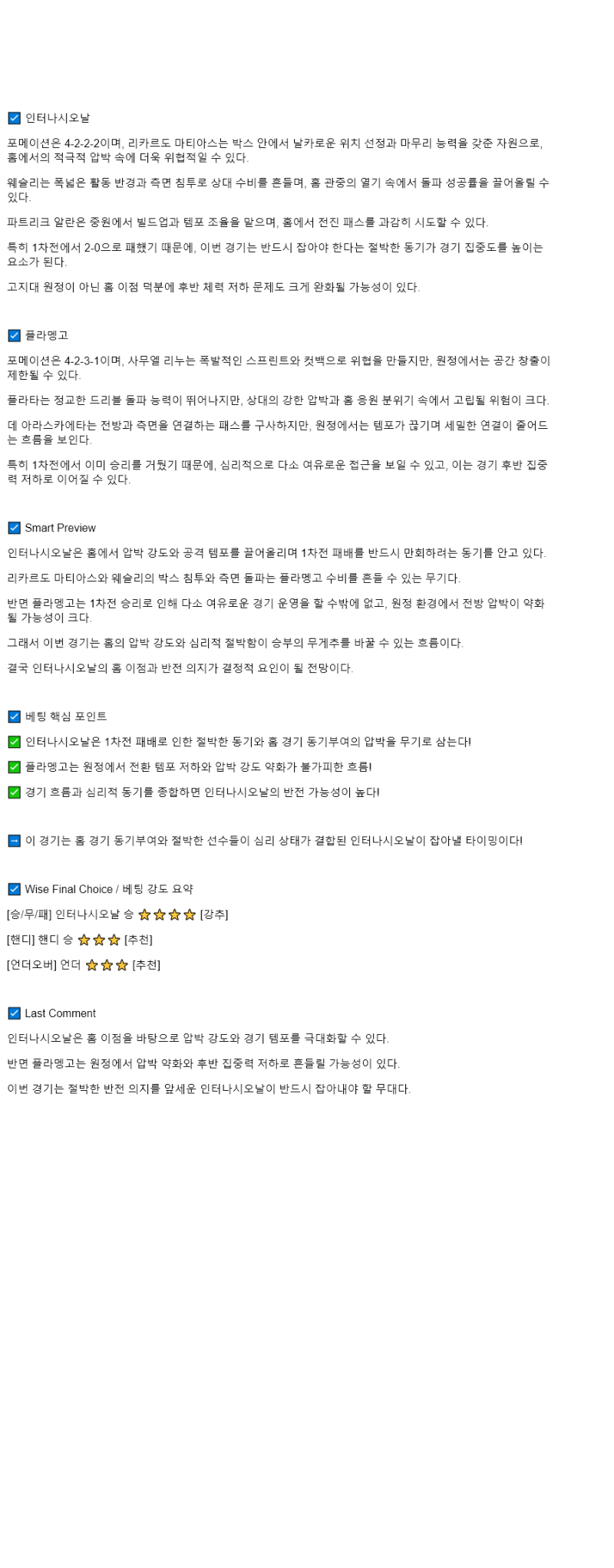 2025년 08월 21일 SC 인테르 플라멩고 해외스포츠 분석 및 중계 올스티비