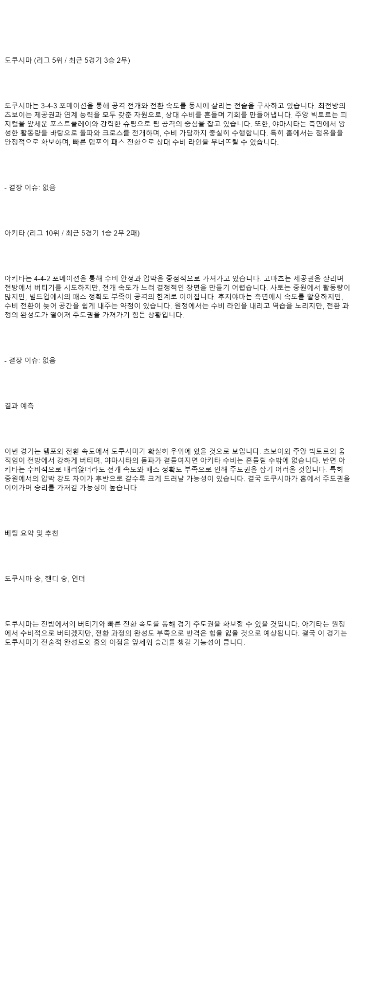 2025년 08월 30일 도쿠시마 아키타 스포츠 분석 및 중계 올스티비