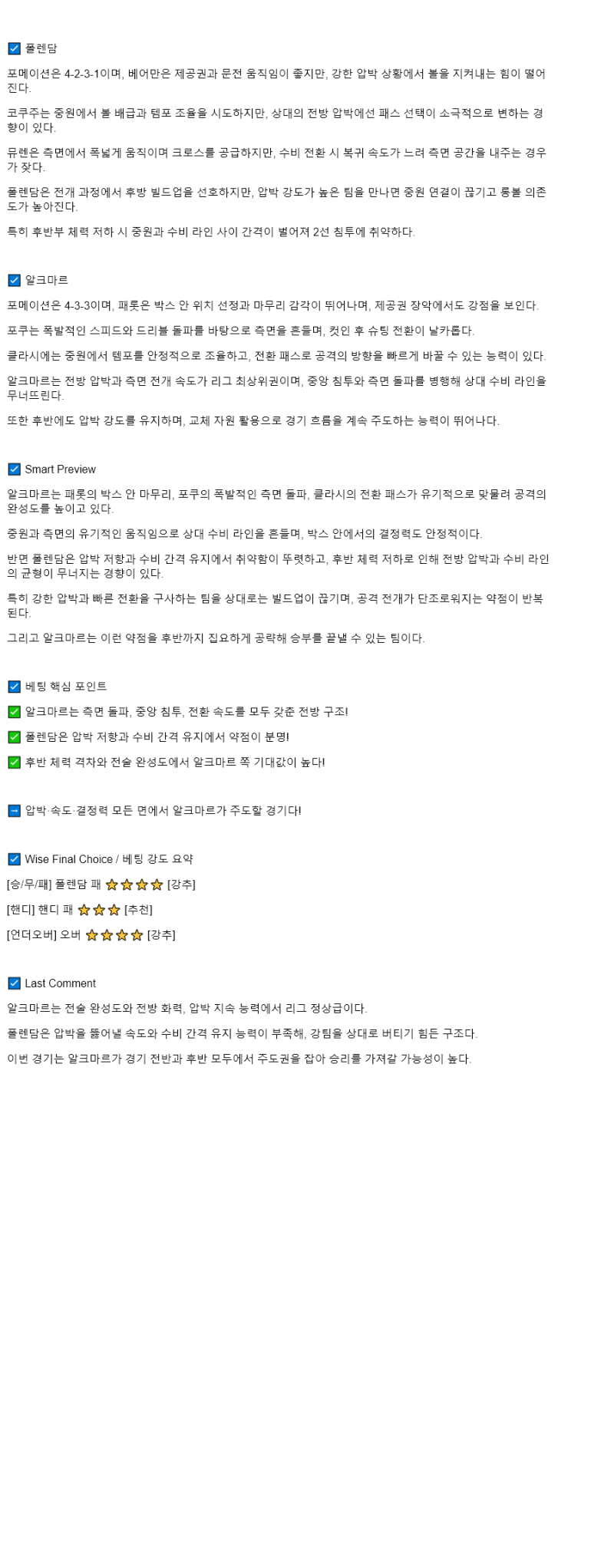 2025년 08월 17일 폴렌담 알크마르 잔스트리크 스포츠 분석 및 중계 올스티비
