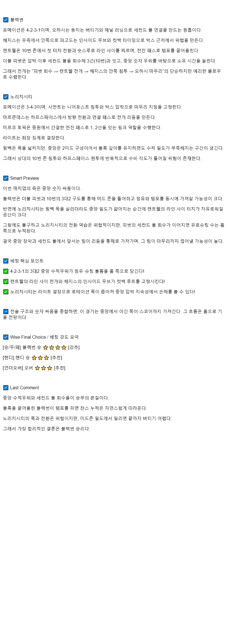2025년 08월 30일 블랙번 노리치 해외스포츠 중계 및 분석 올스티비
