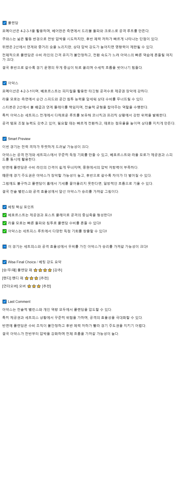 2025년 08월 30일 폴렌담 아약스 해외스포츠 중계 및 분석 올스티비