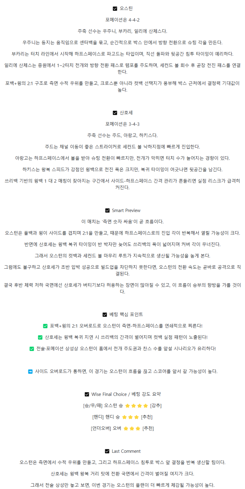 2025년 08월 31일 오스틴 FC 산호세 어스퀘이크 해외스포츠 중계 및 분석 올스티비