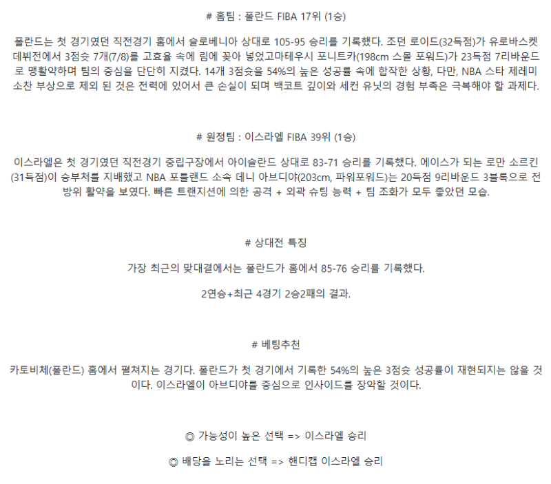 2025년 08월 31일 폴란드 이스라엘 해외농구 분석 및 중계 올스티비
