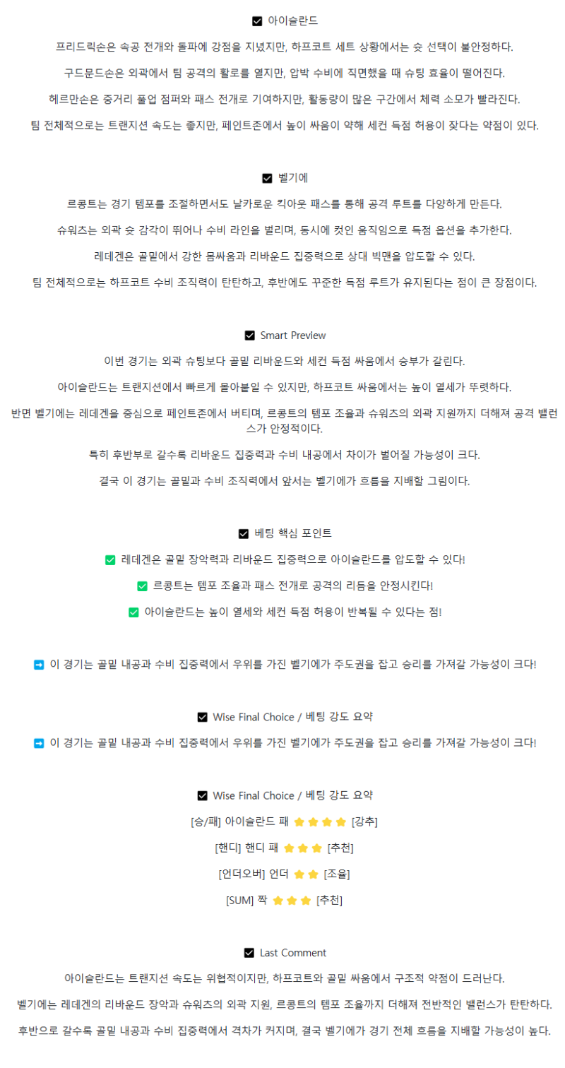 2025년 08월 30일 아이슬란드 벨기에 해외농구 분석 및 중계 올스티비