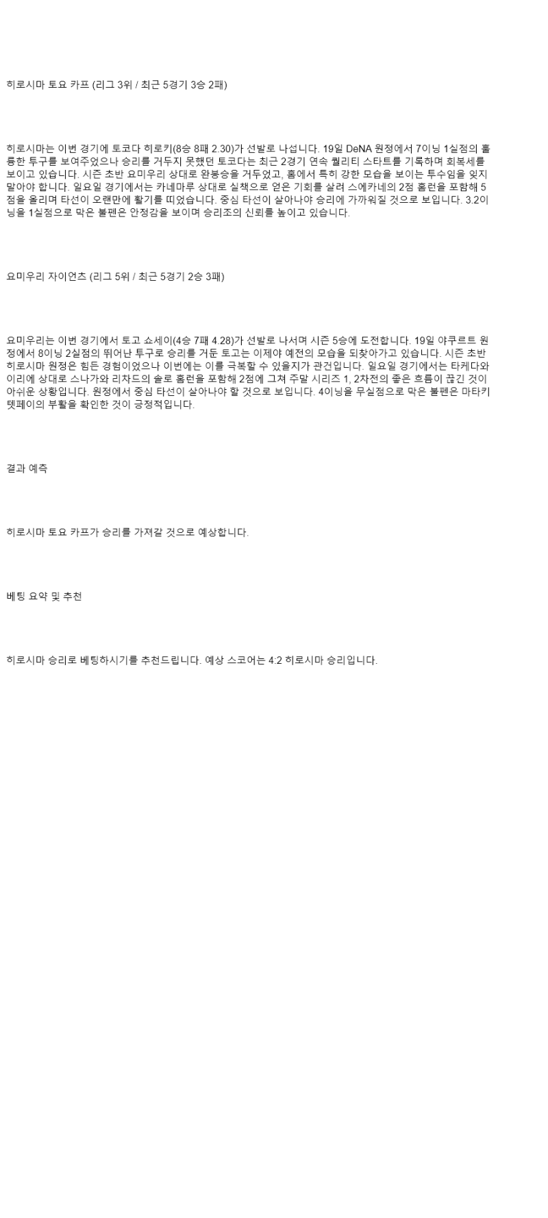 2025년 08월 27일 히로시마 요미우리 NPB 분석 및 중계 올스티비