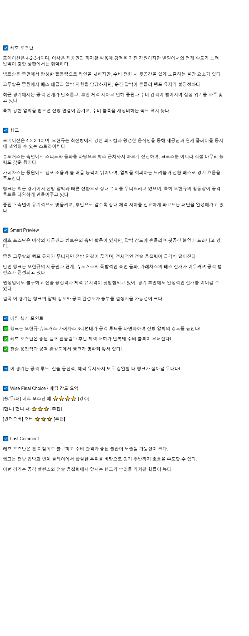 2025년 08월 22일 레흐 포즈난 헹크 스포츠 분석 및 중계 올스티비