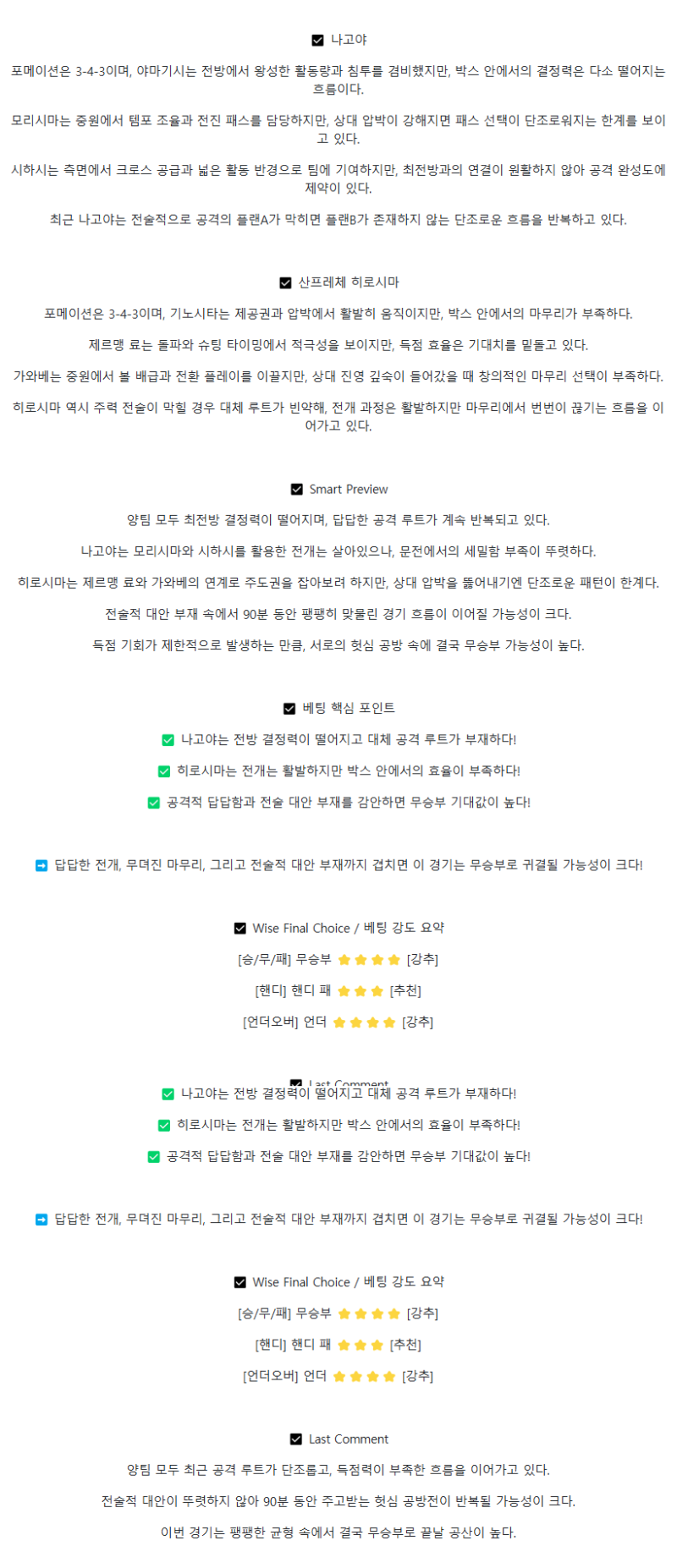 2025년 08월 27일 나고야 그램퍼스 산프레체 히로시마 스포츠 중계 및 분석 올스티비