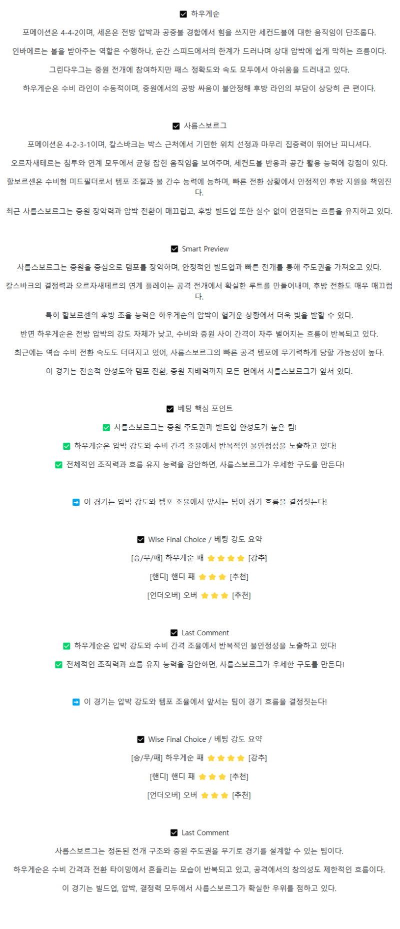 2025년 08월 11일 FK 헤우게순 사릅스보르그 해외스포츠 분석 및 중계 올스티비
