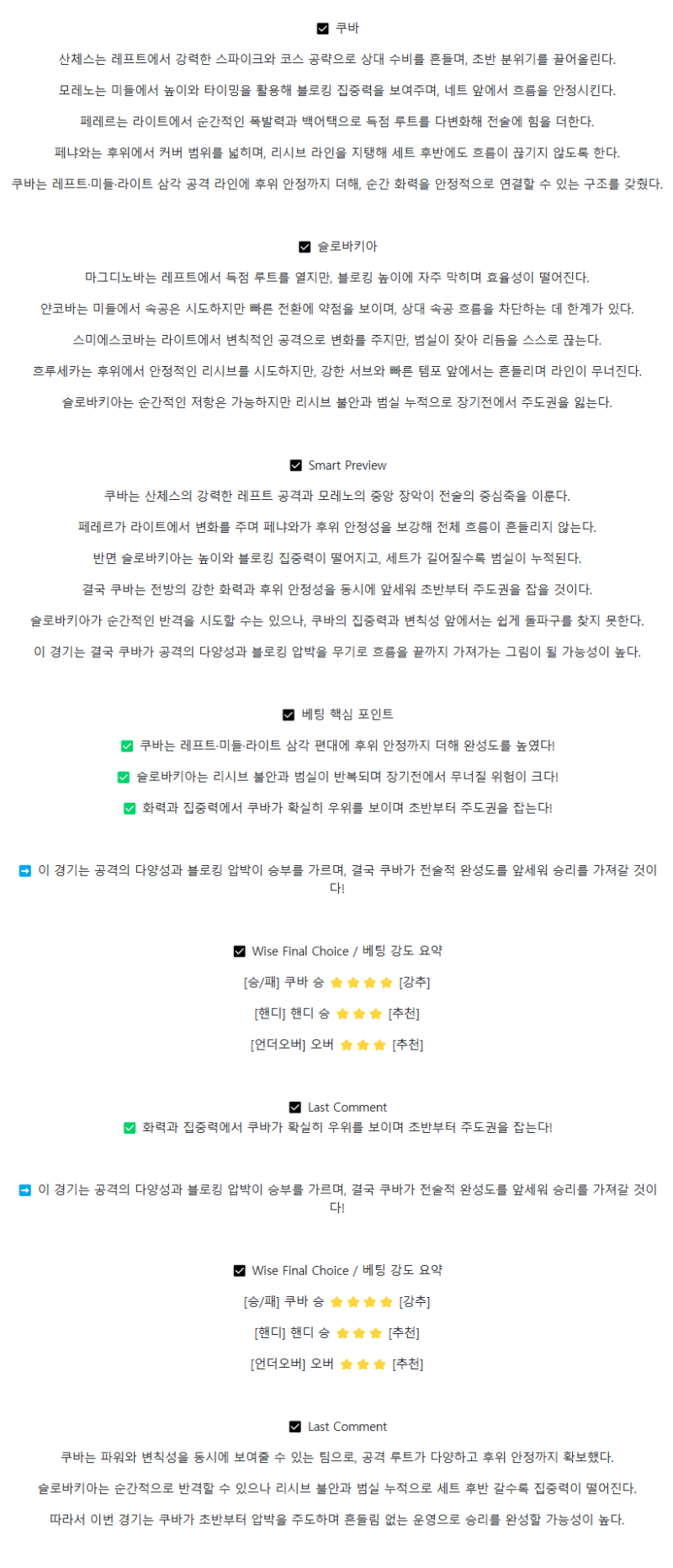2025년 08월 26일 쿠바 슬로바키아 배구 중계 및 분석 올스티비